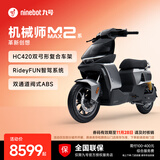 九号（Ninebot）电动车 机械师二代 MMAX2 110P 智能电动自行车【门店自提】 到门店选颜色