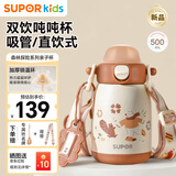苏泊尔（SUPOR）儿童保温杯吨吨水杯吸管杯大容量水壶316L不锈钢幼儿园小学直饮杯