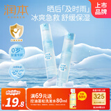 润本（RUNBEN）积雪草舒缓冰川喷雾30ml*2四季身体乳保湿爽肤水儿童面霜旅行装