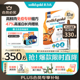 素力高（SolidGold）升级鲜肉高蛋白乳铁蛋白免疫提升双拼猫粮进口10磅/4.54kg