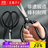 王麻子剪刀家用 多功能尖头办公剪子 服装裁缝剪纸线头缝纫不锈钢大剪刀