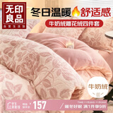 无印良品A类雕花牛奶绒四件套冬季加厚保暖珊瑚绒1.5/1.8米床上用品双面加绒床单 被套200*230cm