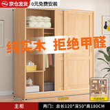 福霜【包安装】全实木衣柜家用卧室推拉门收纳柜子移门原木风大衣橱 120宽50深180高 (原木无漆)纯实木无贴皮