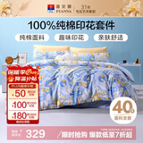 富安娜儿童四件套纯棉 100%全棉床品套件床单 双人加大被套  1.8米床