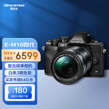 奥林巴斯（OLYMPUS）E-M10 MarkIV EM10四代 微单相机 数码相机 微单套机（14-150mm F4.0-5.6 II）黑色