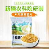 禾力康新疆特产美食 禾力康农科院小麦胚芽麦胚片 早餐高蛋白燕麦片杂粮 麦胚片420g*1包