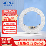 欧普照明（OPPLE）LED客厅卧室吸顶灯灯芯24w 三色调光 圆形 磁吸改造替换光源灯板模组 1个装/