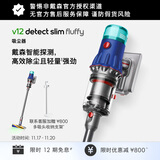 戴森（DYSON）V12 Detect Slim Fluffy轻量高端吸尘器 光学探测微尘 140AW强劲吸力 除螨 蓝色