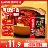 海底捞 火锅底料 清油麻辣火锅底料 220g  3~5人份清油麻辣火锅调料
