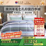 富安娜51%澳洲进口羊毛被子 七孔抑菌春秋四季被芯双人约5.5斤230*229cm