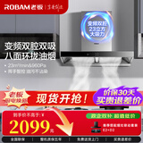 老板（Robam）60X2S油烟机变频双腔23立方风量960Pa超大静压大吸力挥手智控平嵌抽油烟机家电补贴20% 变频烟机 23风量大吸力