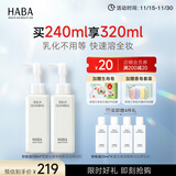 HABA 鲨烷净颜卸妆油 眼唇干湿两用清洁毛孔温和保湿不刺激 中秋礼物 120ml 正装 2瓶
