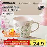 炊大皇马克杯炻瓷陶瓷水杯子女生高颜值情侣杯礼物茶杯350ml（樱花粉）