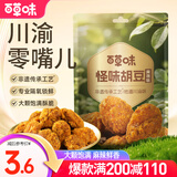 百草味 怪味胡豆100g 蚕豆兰花豆即食小吃零食 MJ 麻辣味100g