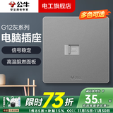 公牛开关插座面板全屋套装G12灰色五孔一开墙壁暗装超薄墙面官方旗舰 网络插座（不带WIFI无线功能）