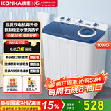 康佳（KONKA）10公斤 半自动波轮洗衣机 大容量 双桶双缸 脱水甩干机 以旧换新 家电国家补贴15% XPB100-7D0S