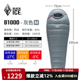 黑冰（BLACKICE）新款【B系列鸭绒木乃伊式羽绒睡袋】户外露营单人羽绒睡袋 灰色 B1000 M码（新标准）