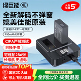 绿巨能（llano）佳能电池r50相机电池rp r10 r8 200d二代 r100 r50v 750d 760d 800d 850d lp-e17电池充电仓充电器 【一电双充 】950mAh电池套装