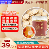 同仁堂（TRT）品牌北京同仁堂特级黄芪200g北芪泡水煲汤材料中药材补气升阳养生茶多产地随机发货中药饮片级