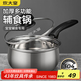 炊大皇 奶锅 304不锈钢小汤锅 16cm 无涂层泡面锅热奶锅 煮奶婴儿辅食锅