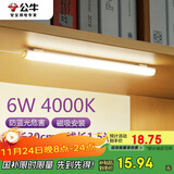 公牛（BULL）LED酷毙灯宿舍寝室家用磁吸灯【6瓦4000K/普通开关/线长1.5m】