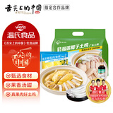 温氏 榴莲椰子鸡火锅套餐2-3人份1.9斤 温氏x榴芒一刻 冷冻散养土鸡