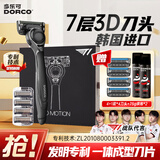 多乐可手动剃须刀7层3D刮胡刀韩国进口刀片礼盒装无底座男礼物