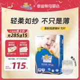 泰迪熊（Teddy Bear）亲肤纸尿裤超薄透气宝宝尿不湿新生婴儿敏感肌适用 M70片（建议10-17斤）