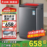 志高13KG全自动洗衣机 家用小型波轮大容量 洗脱烘干一体机 宿舍出租房公寓 15KG【洗烘一体+蓝光洗护+强动力电机】