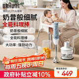 博朗（BRAUN）料理棒波兰进口婴儿辅食机家用多功能手持式榨汁料理机 烘焙打发搅拌棒电动打蛋器MQ535