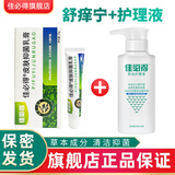 佳必得老款佳必得草本舒痒宁皮肤抑菌膏肛门皮肤瘙搔痒止菌抑阴痒囊大腿 1盒+护理液