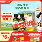 爷爷的农场有机核桃油牛油果油63ml*2瓶 凉拌热炒礼盒 婴幼儿宝宝辅食食谱