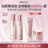 珀莱雅【全新升级】紧致肌密3.0水乳 护肤套装 化妆品全套 【紧致弹润】洁+水+乳+面霜