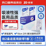 振德医用无菌纱布片块 纱布敷料10*10cm 60片 一次性敷料伤口换药包