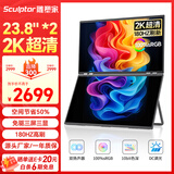 雕塑家23.8英寸2K显示器双屏可折叠180HZ高刷100%sRGB色域10bit 笔记本电脑办公炒股游戏扩展屏MQ24LT