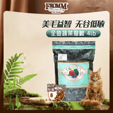 福摩（Fromm）无谷三文吞拿全鱼蔬菜配方猫粮 4磅（1.81kg）美毛益智 无谷低敏
