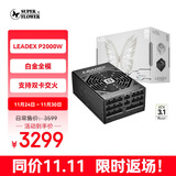 SUPER FLOWER振华-额定2000W LEADEX P2000W 电脑电源 十年保固/白金全模组/支持双卡交火