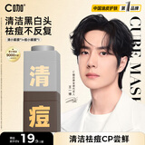 C咖清洁白泥膜+祛痘面膜去黑头去角质控油疏通毛孔涂抹小罐膜