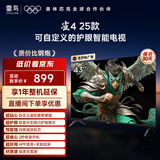 TCL雷鸟电视 43雀4 25款 43英寸 低蓝光无频闪 自定义遥控器 无开机广告 家电国家补贴电视43F195C 43英寸 平板电视