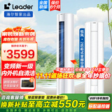 统帅（Leader）海尔智家出品空调变频一级能效 健康自清洁 一键WiFi智控家用冷暖客厅柜机空调 2匹 一级能效 变频冷暖自清洁空调