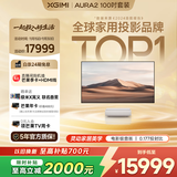 极米（XGIMI）激光电视AURA2 100吋套装  投影仪家用 家庭影院（4K超高清 ）