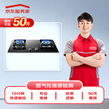 京东家电安装维修 燃气灶维修上门维修服务(可抵50维修费)