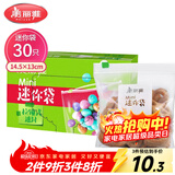 美丽雅密封袋小号30只 食品拉链密实袋一次性冰箱保鲜透明零食自封袋