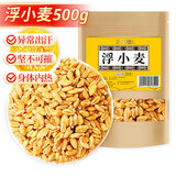 庆祁堂浮小麦500克浮麦 精选足干小麦仁小麦米中药材原材料三伏天养生