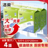洁柔厨房用纸挂式厨房纸巾厨房抽纸懒人抹布去油污一次性抹布吸油纸 2层 200抽*4提