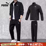 彪马（PUMA）套装男装 25秋冬运动服户外防风立领外套时尚夹克休闲梭织长裤男 简约梭织2件套 M/175