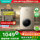华帝（VATTI）官方燃气热水器天然气【国家补贴15%】气电双防水伺服级恒温静音i12104 13L【一厨一卫】以旧换新