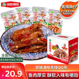 银城湘味qq鱼13克*20包整盒香辣味小鱼仔湖南特产海味零食即食小鱼干麻辣