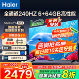 海尔（Haier）电视新品S60C 全通道240HZ高刷6+64G大内存 双频WiFi6 AI智慧屏彩电液晶4K护眼超薄游戏电视 65英寸 新品240HZ高刷6+64G三重护眼 咨询领惊喜