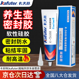 卡夫特有机硅胶密封胶 k-5600 食品接触硅胶紫砂壶修补耐高温粘陶瓷热水壶电饭煲强力防水玻璃环保 半透明35ML/支